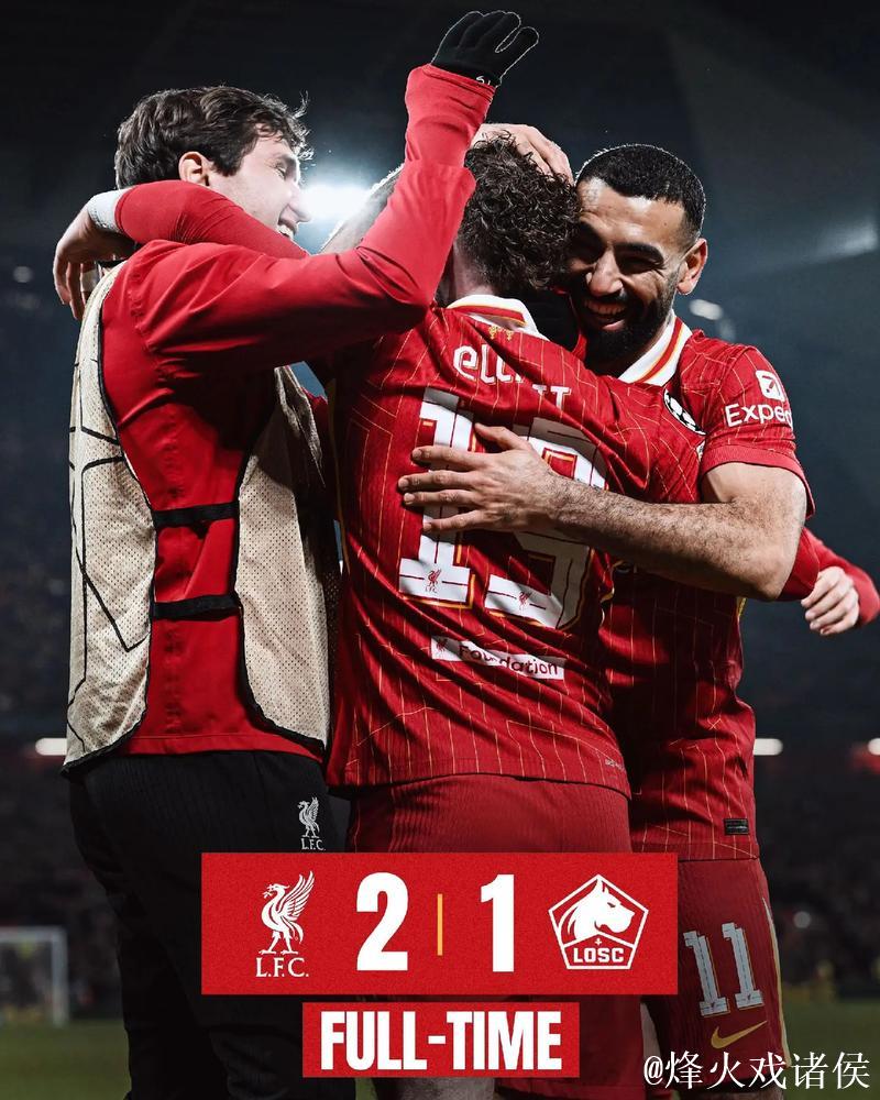 利物浦欧冠主场失利备受关注 利物浦欧冠主场失利备受关注