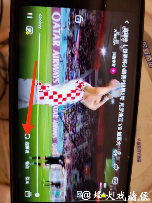 新手如何找到世界杯直播入口